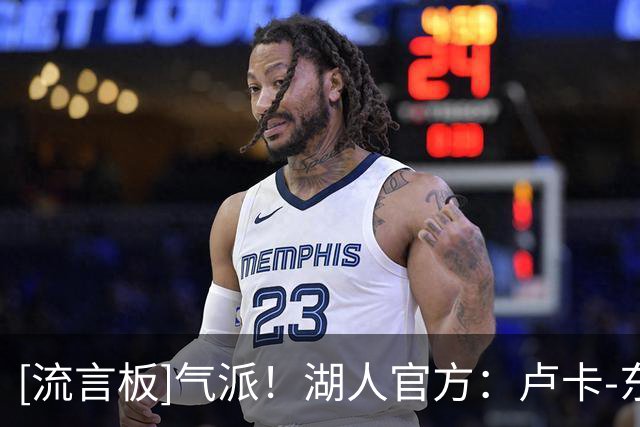[流言板]气派！湖人官方：卢卡-东契奇今日开着布加迪参加训练！